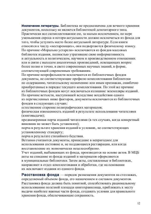 Список на исключение из библиотеки литературы